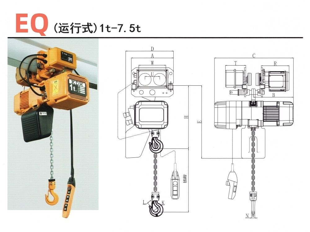 EQ型1~30噸環鏈葫蘆(運行式)
