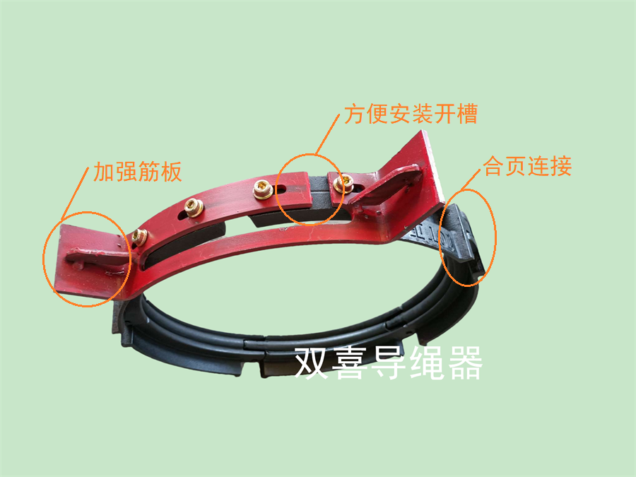 合頁式導繩器、國標導繩器制造、非標導繩器定制